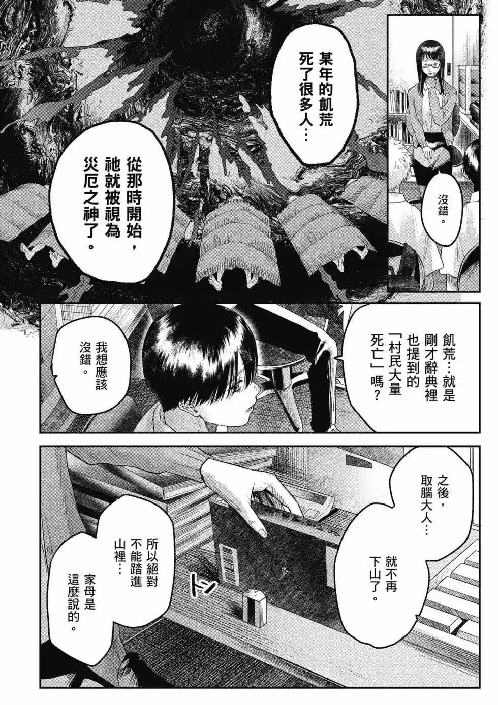 光死去的夏天 单行本 第04卷 第43页