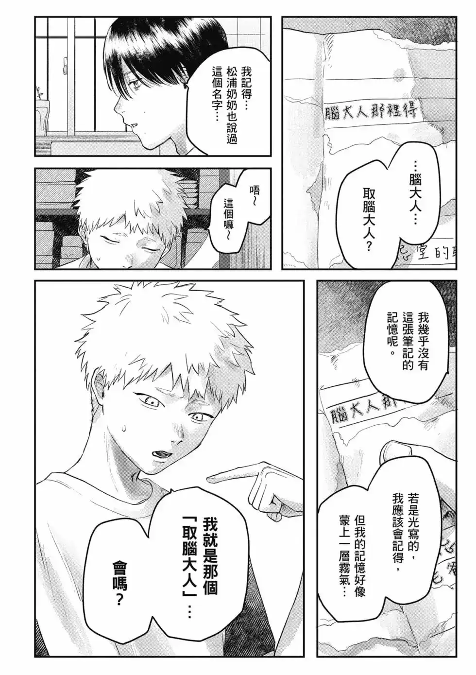 光死去的夏天 单行本 第04卷 第9页