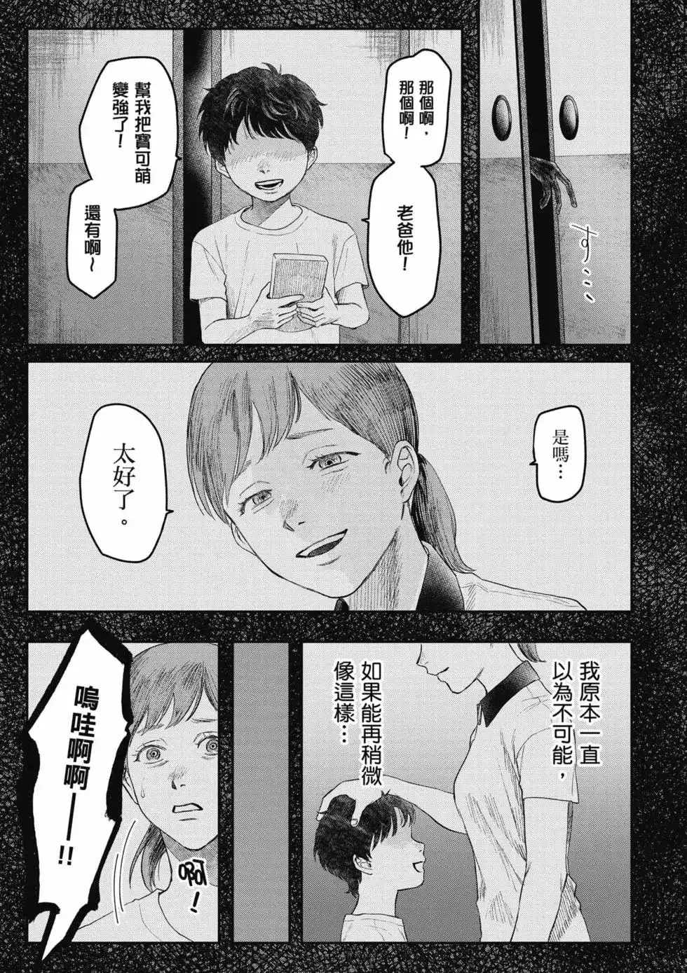 光死去的夏天 单行本 第04卷 第126页