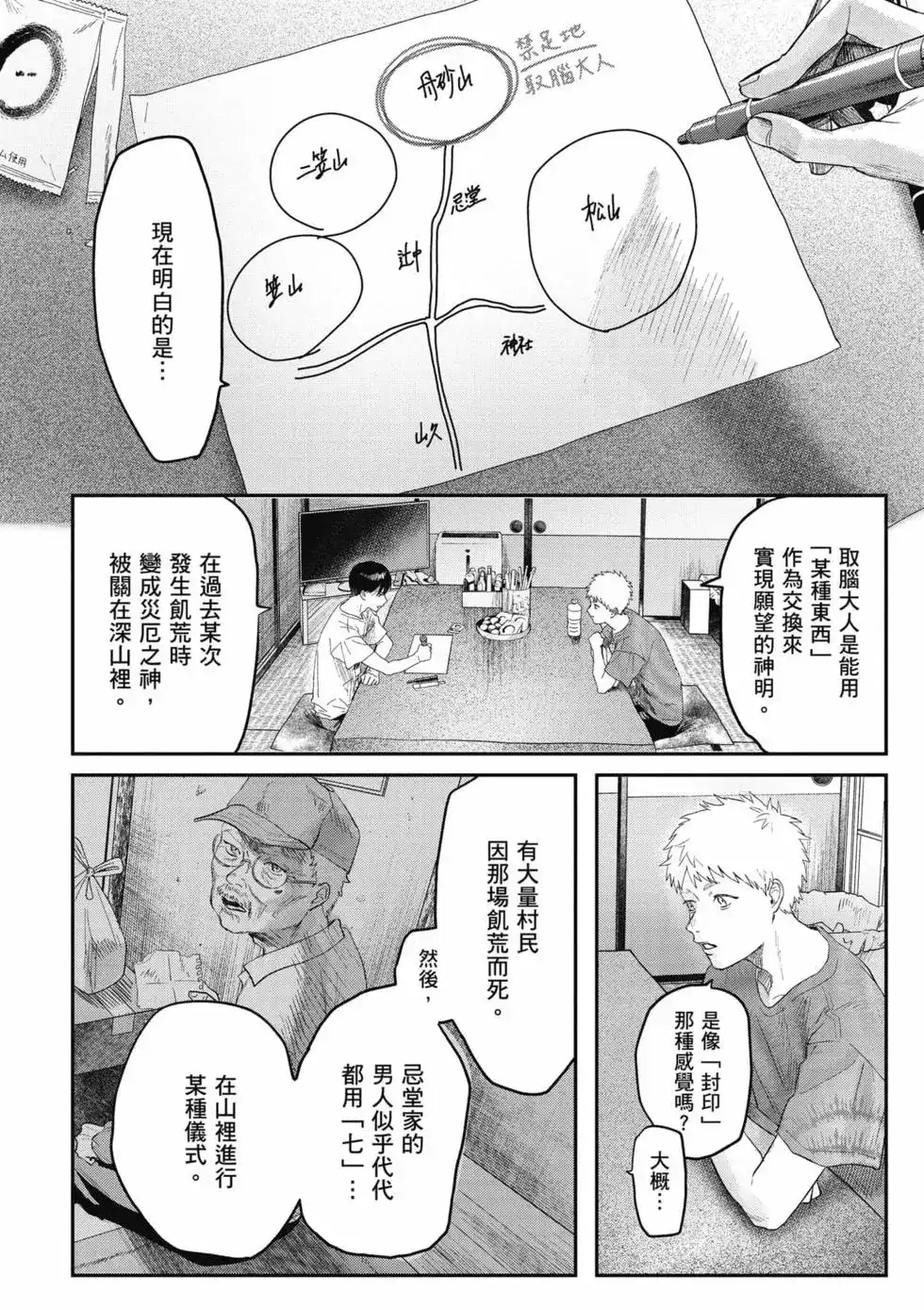 光死去的夏天 单行本 第04卷 第157页
