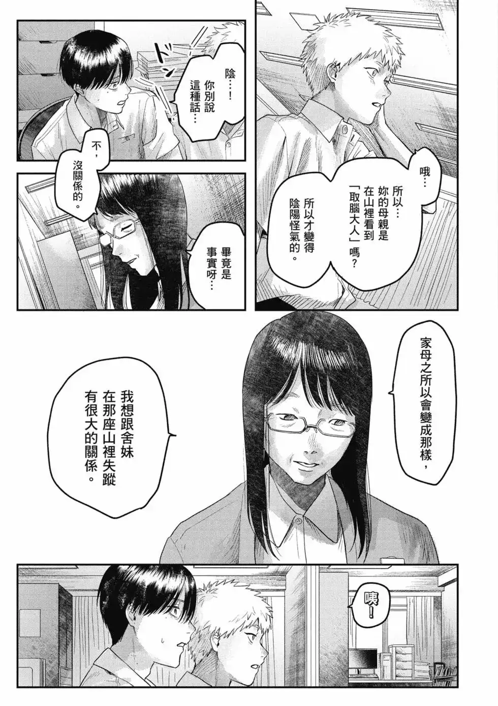 光死去的夏天 单行本 第04卷 第44页