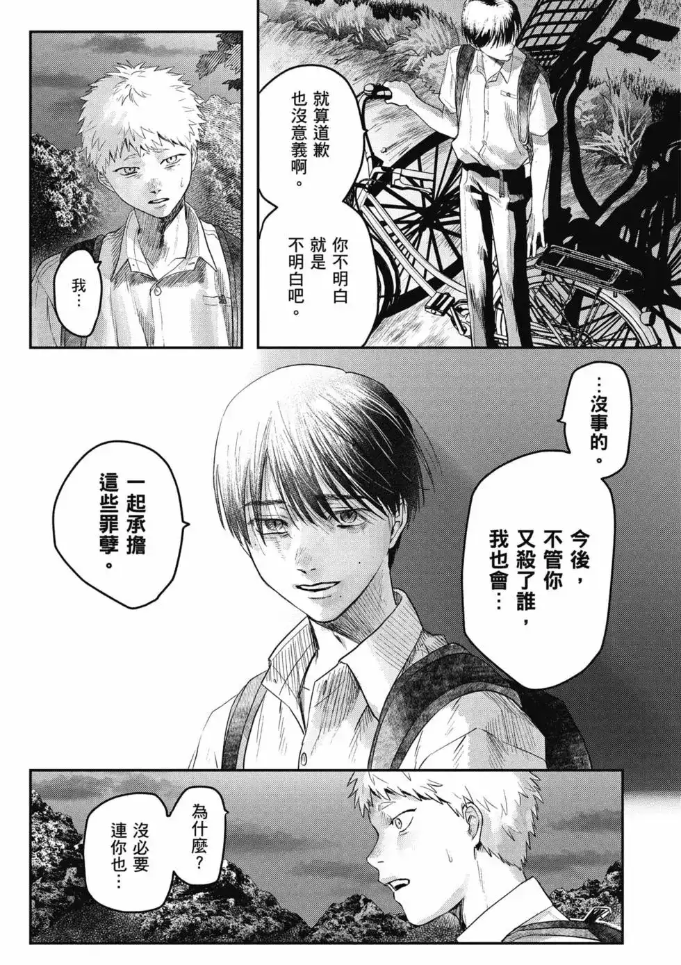 光死去的夏天 单行本 第04卷 第56页