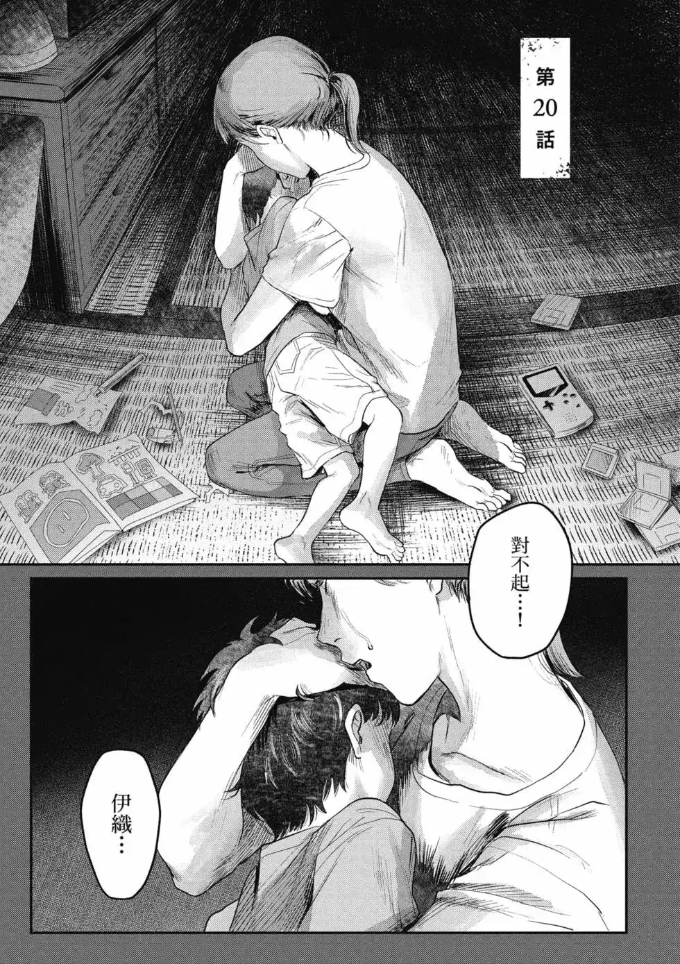 光死去的夏天 单行本 第04卷 第106页