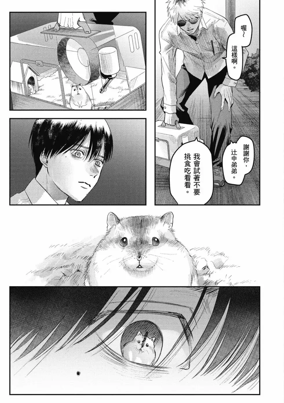 光死去的夏天 单行本 第04卷 第72页