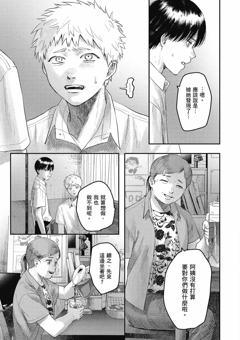 光死去的夏天 单行本 第04卷 第118页
