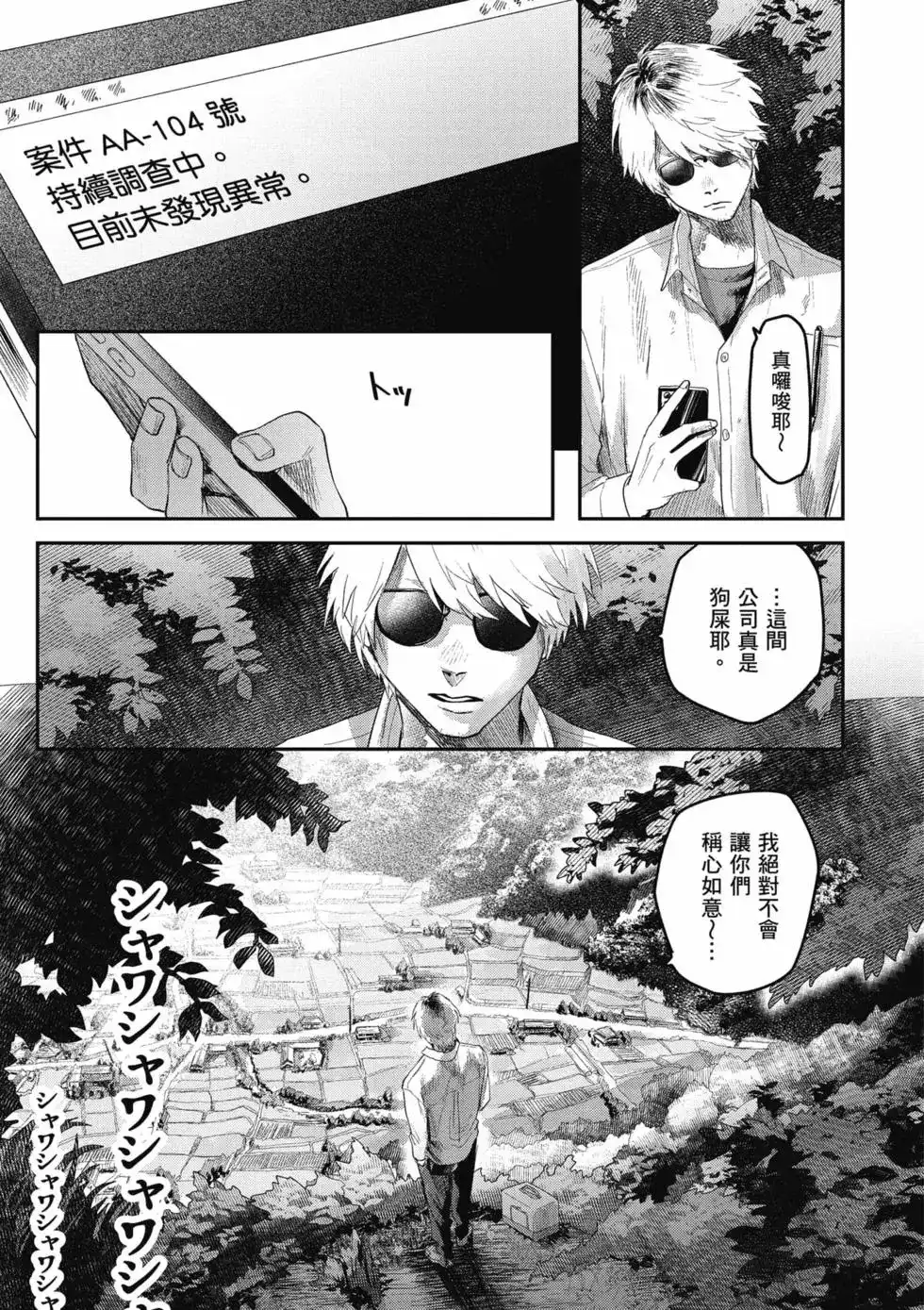 光死去的夏天 单行本 第04卷 第62页