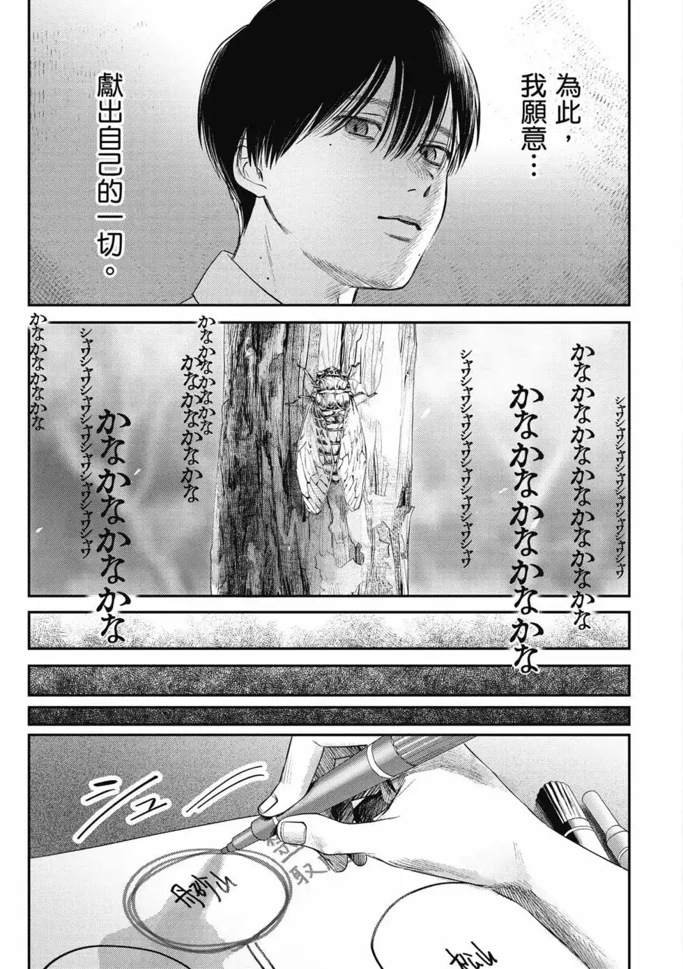 光死去的夏天 单行本 第04卷 第156页