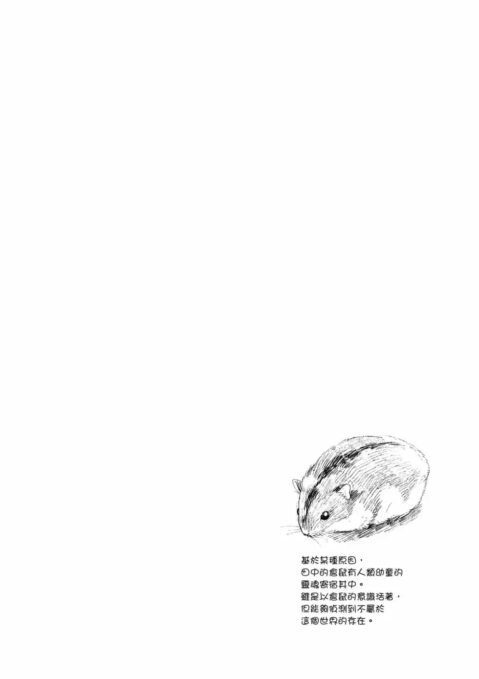 光死去的夏天 单行本 第04卷 第105页