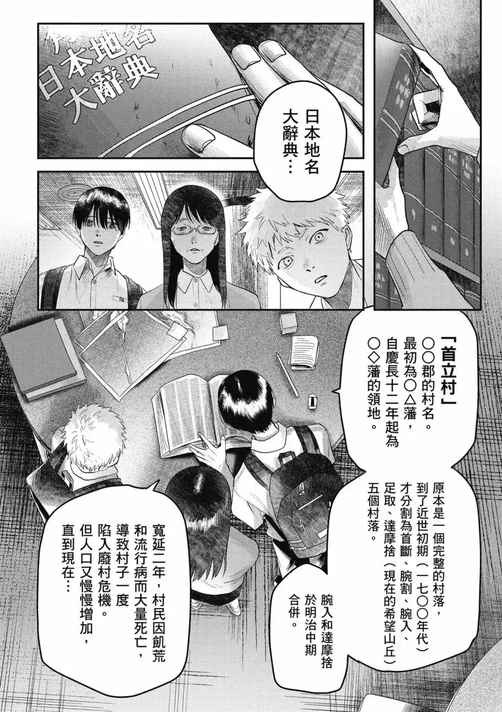 光死去的夏天 单行本 第04卷 第37页