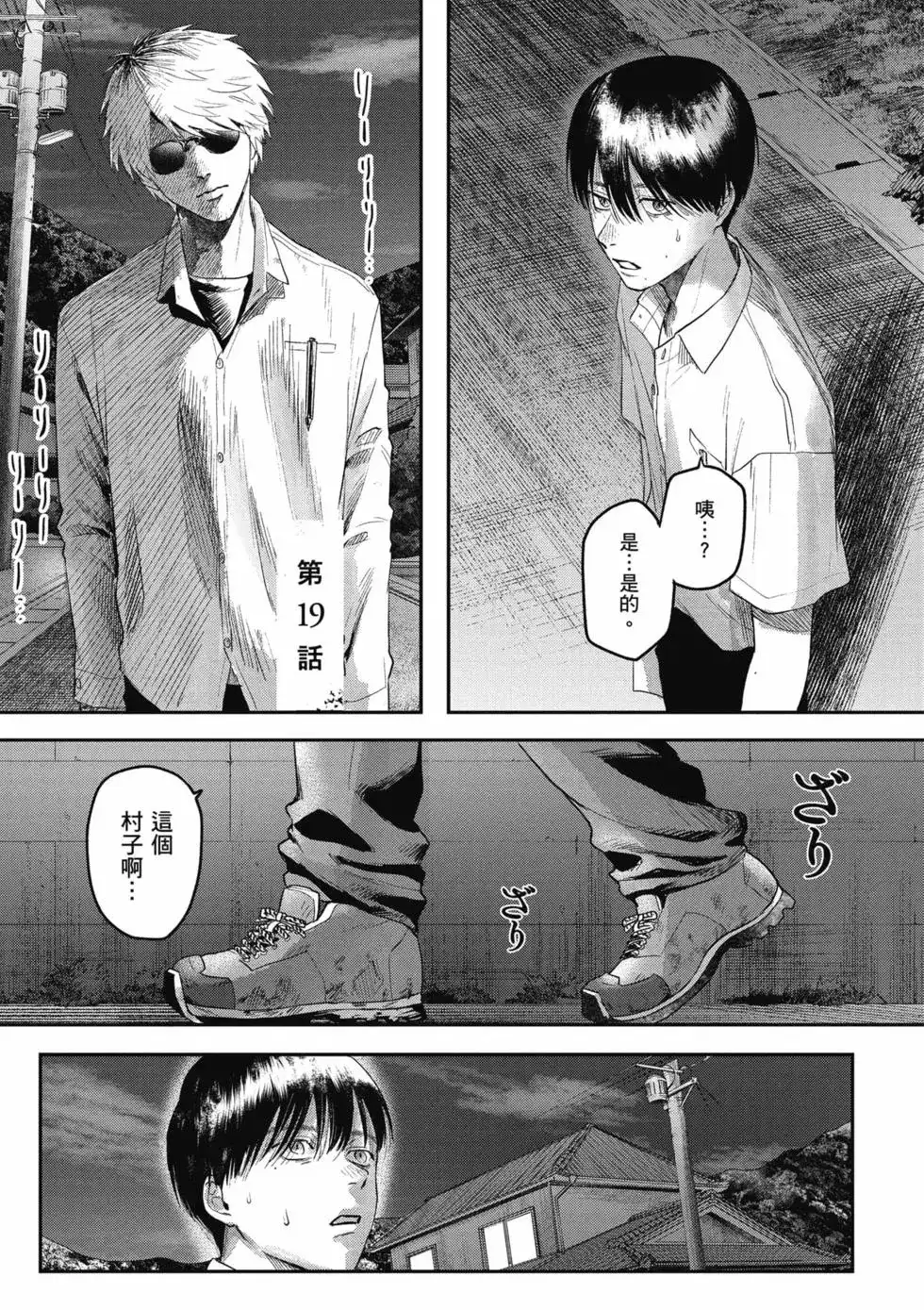 光死去的夏天 单行本 第04卷 第68页