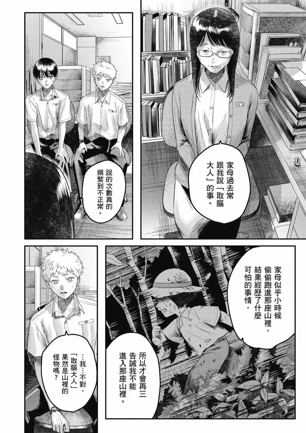光死去的夏天 单行本 第04卷 第41页