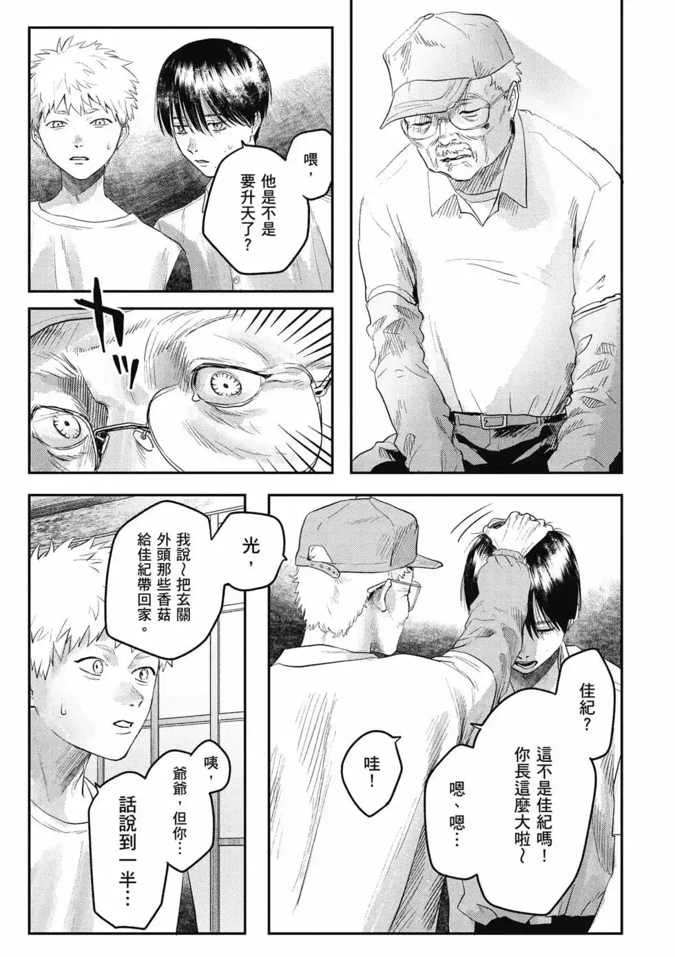 光死去的夏天 单行本 第04卷 第14页