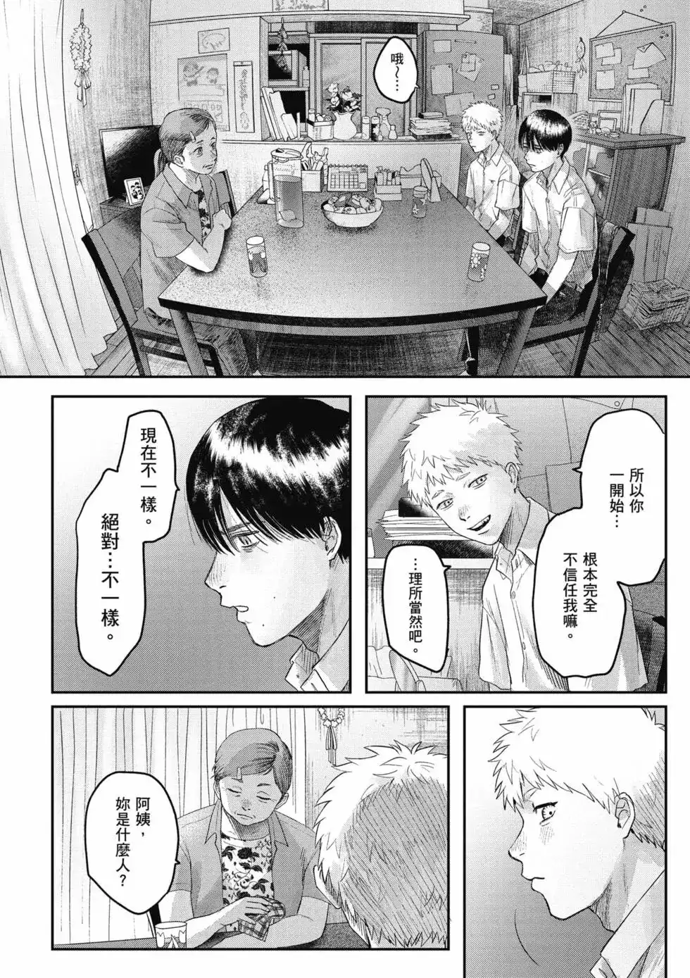 光死去的夏天 单行本 第04卷 第119页