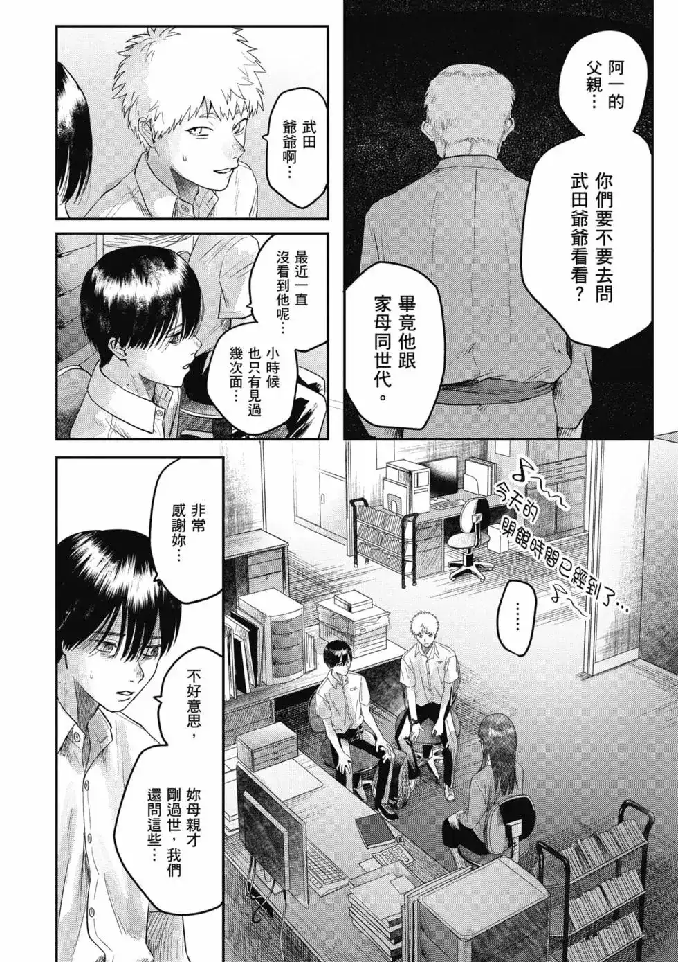 光死去的夏天 单行本 第04卷 第47页