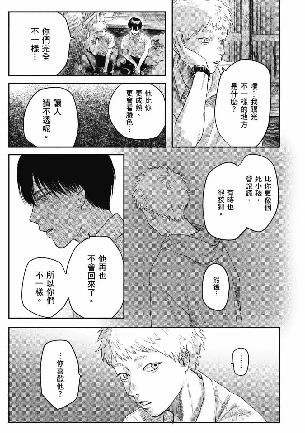 光死去的夏天 单行本 第04卷 第150页