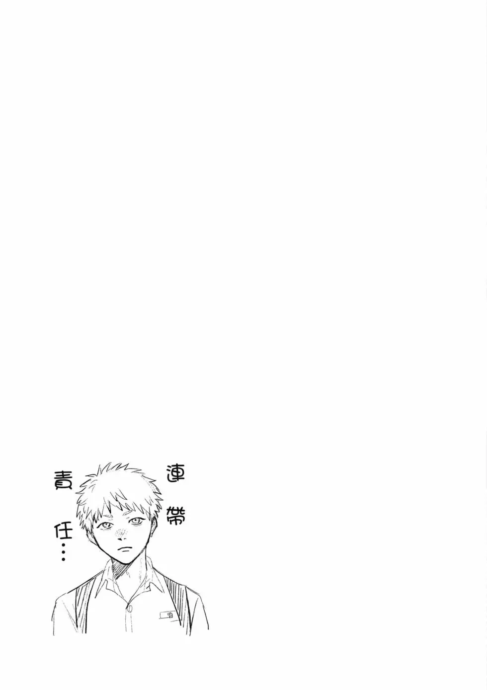 光死去的夏天 单行本 第04卷 第66页
