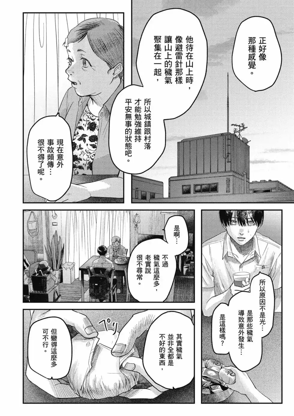 光死去的夏天 单行本 第04卷 第115页