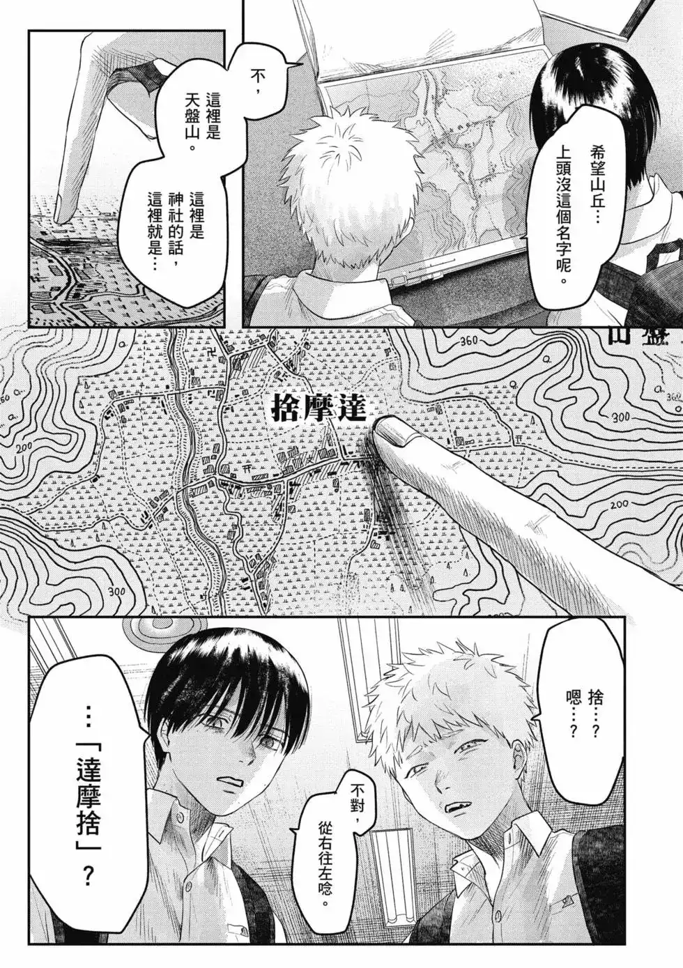 光死去的夏天 单行本 第04卷 第28页