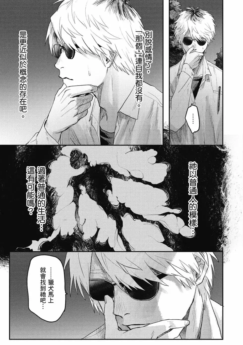 光死去的夏天 单行本 第04卷 第78页