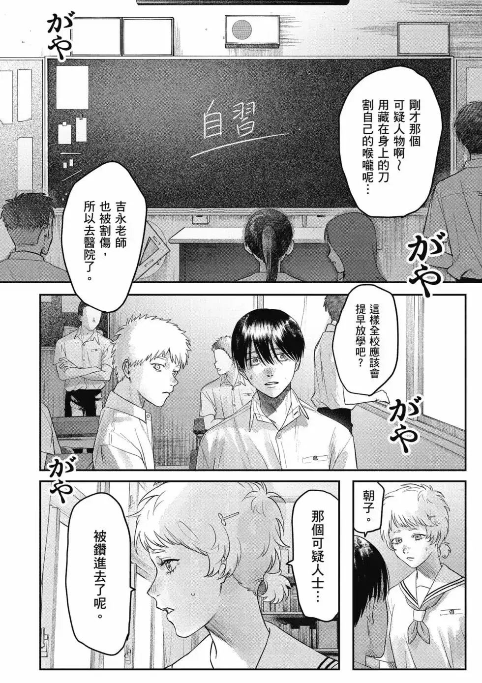 光死去的夏天 单行本 第04卷 第89页