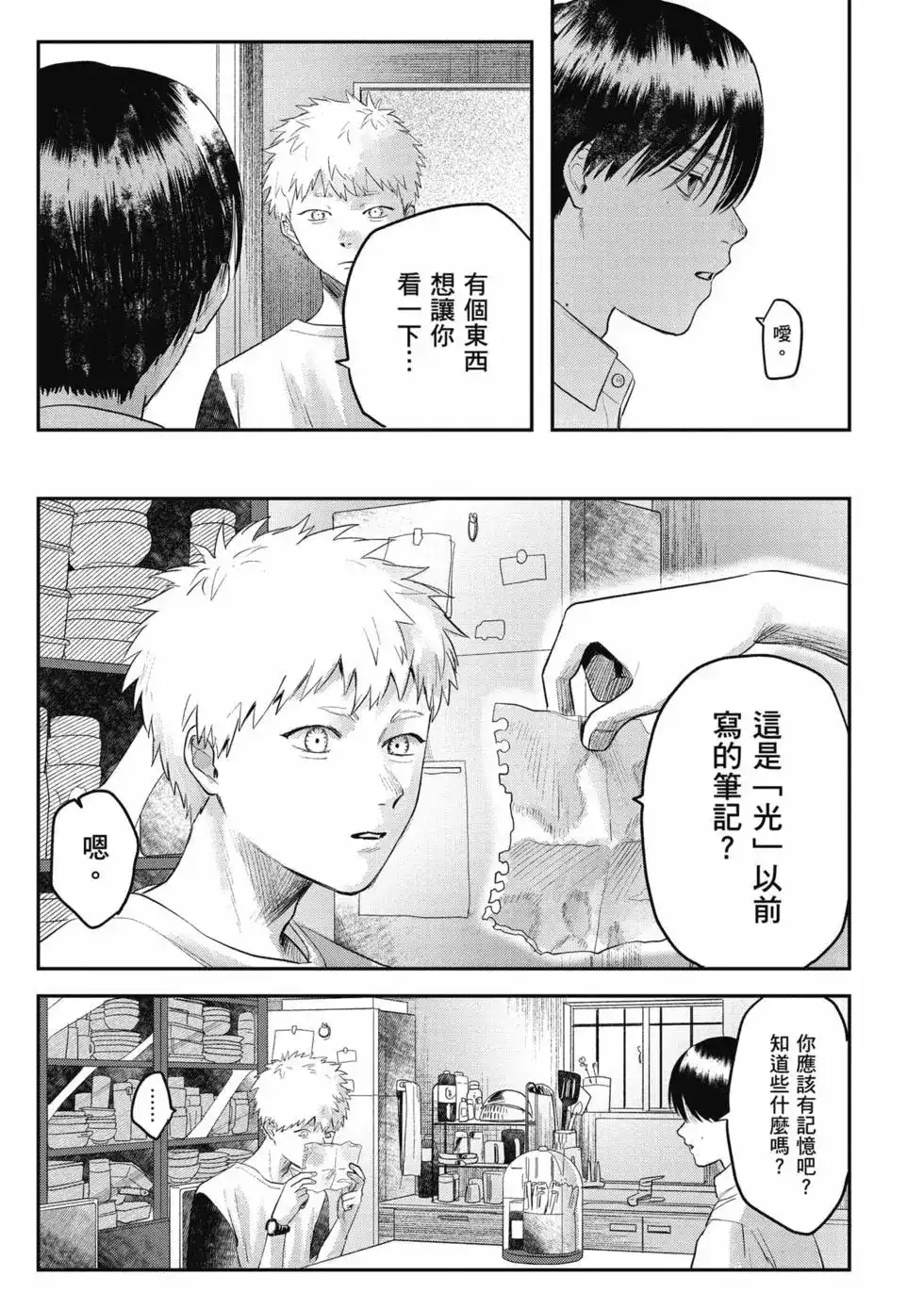 光死去的夏天 单行本 第04卷 第8页