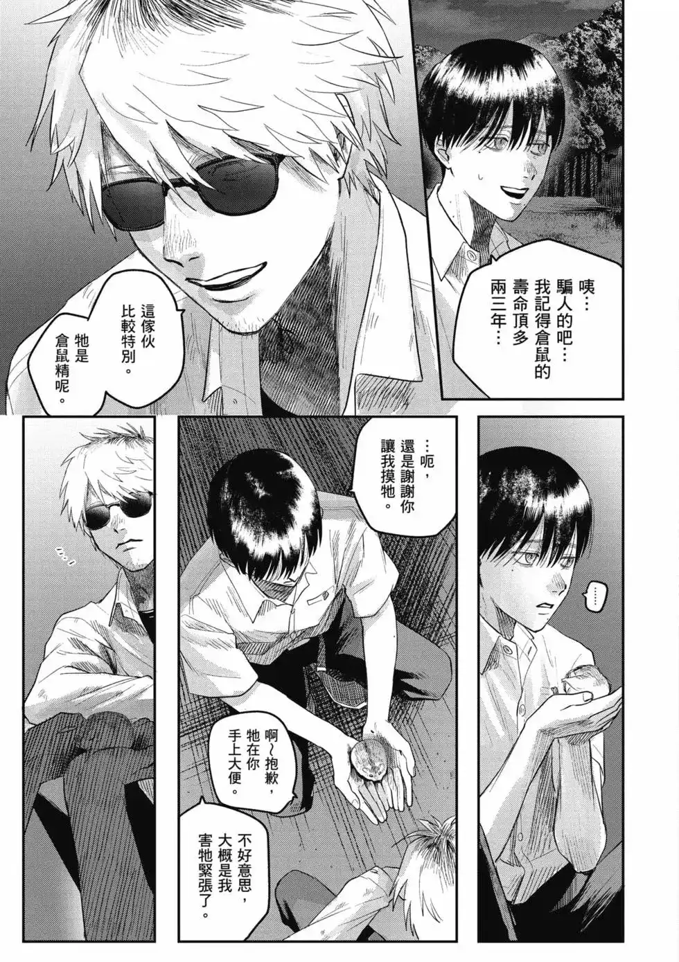 光死去的夏天 单行本 第04卷 第74页