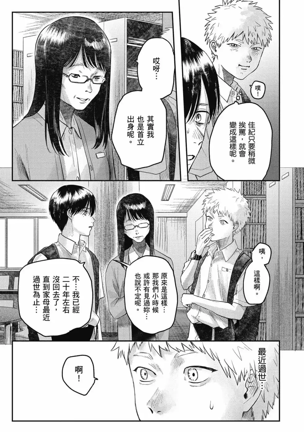 光死去的夏天 单行本 第04卷 第32页