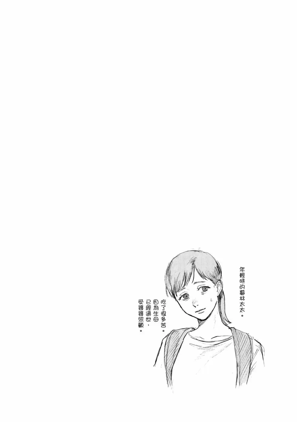 光死去的夏天 单行本 第04卷 第145页
