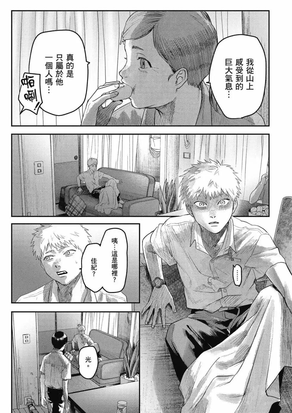 光死去的夏天 单行本 第04卷 第116页