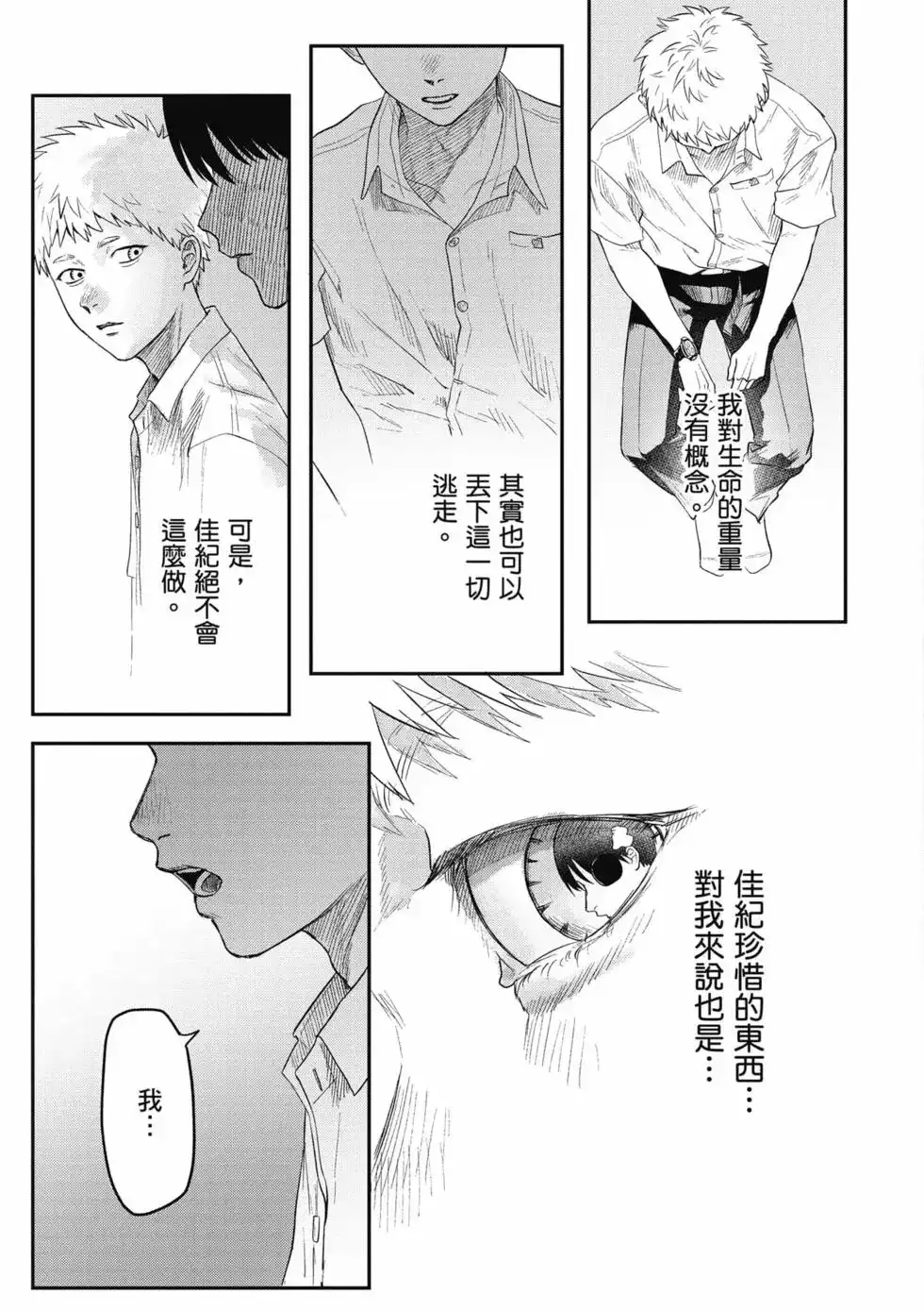 光死去的夏天 单行本 第04卷 第130页