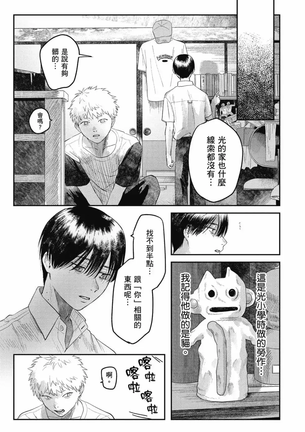 光死去的夏天 单行本 第04卷 第10页