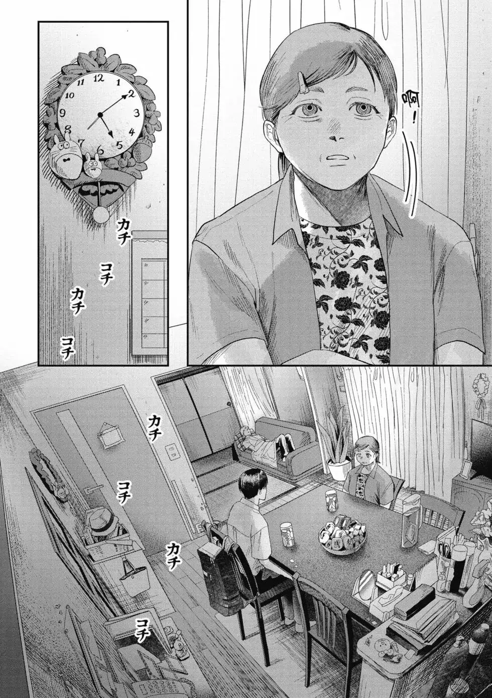 光死去的夏天 单行本 第04卷 第109页