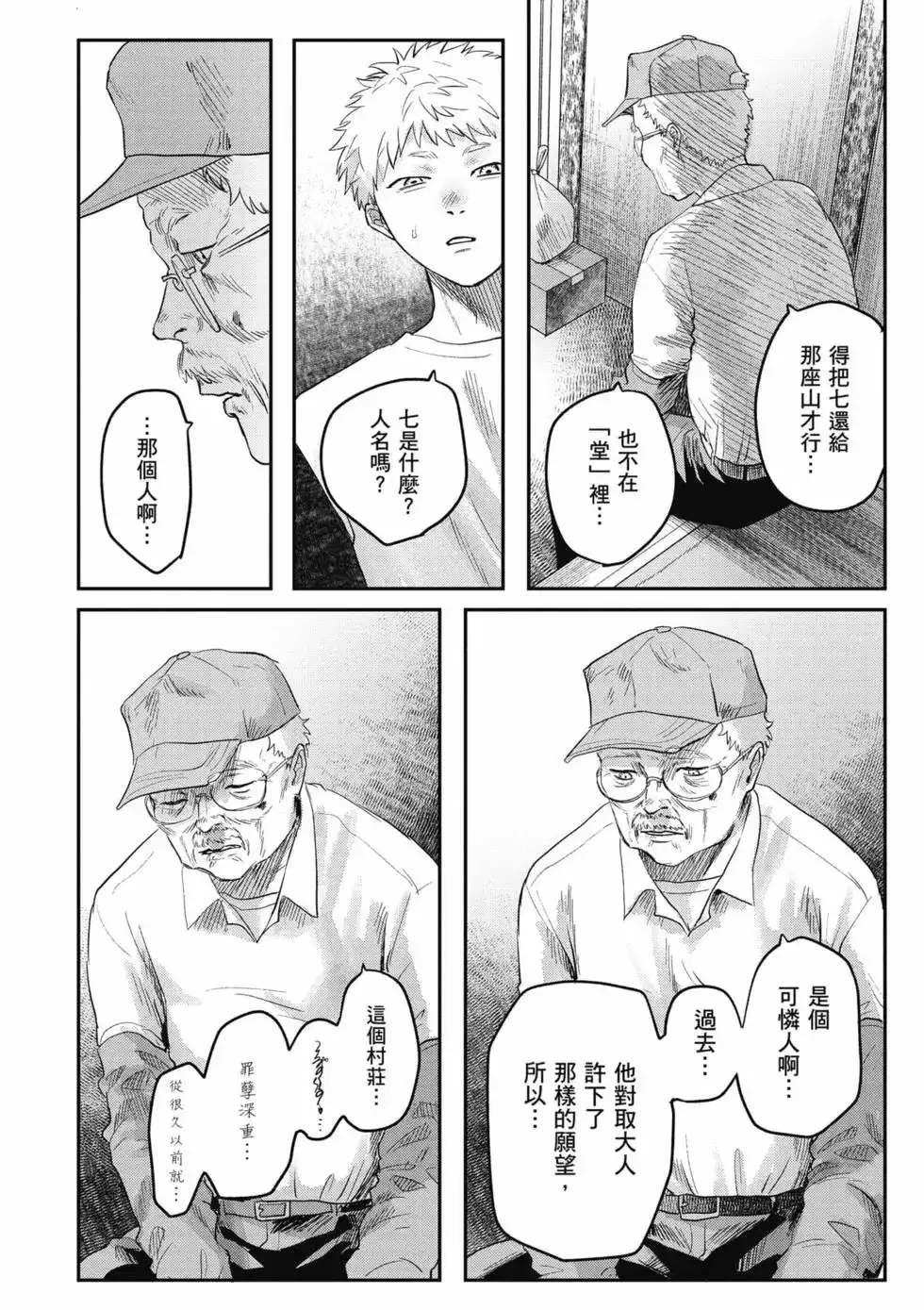 光死去的夏天 单行本 第04卷 第13页