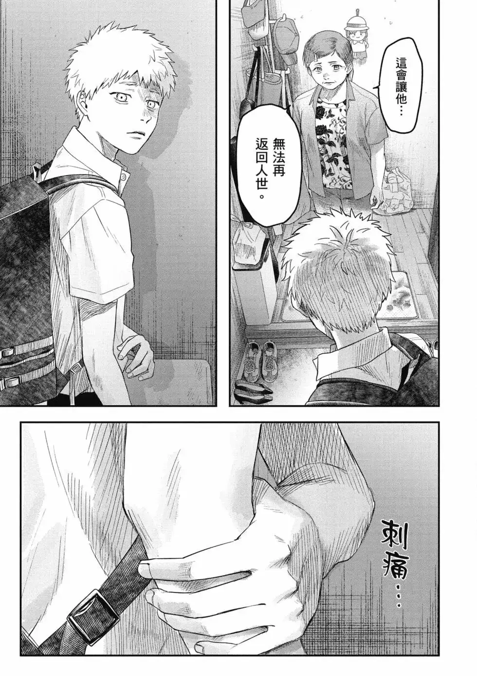 光死去的夏天 单行本 第04卷 第134页
