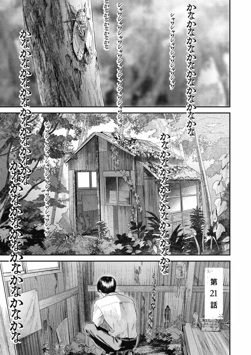 光死去的夏天 单行本 第04卷 第146页