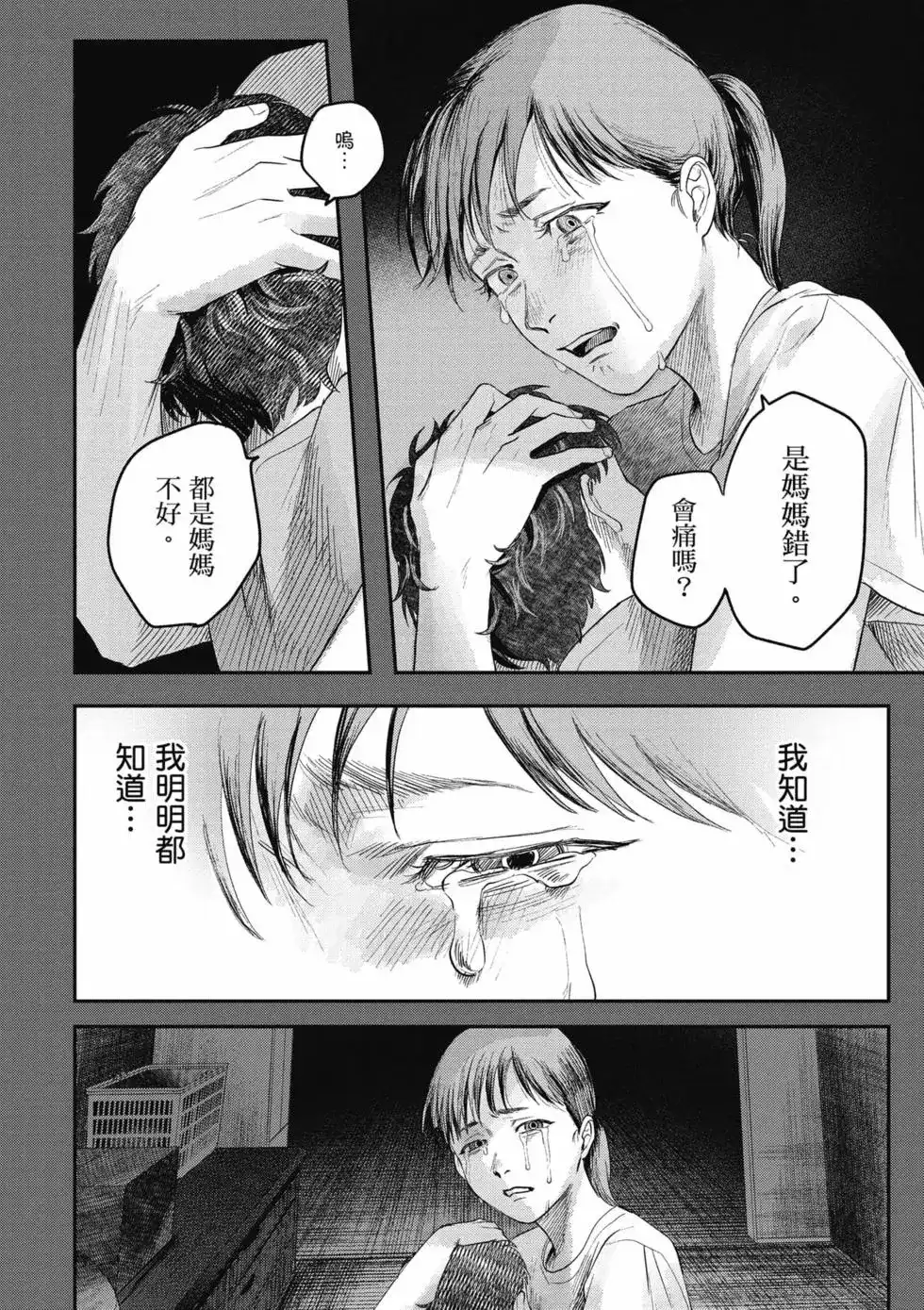 光死去的夏天 单行本 第04卷 第107页