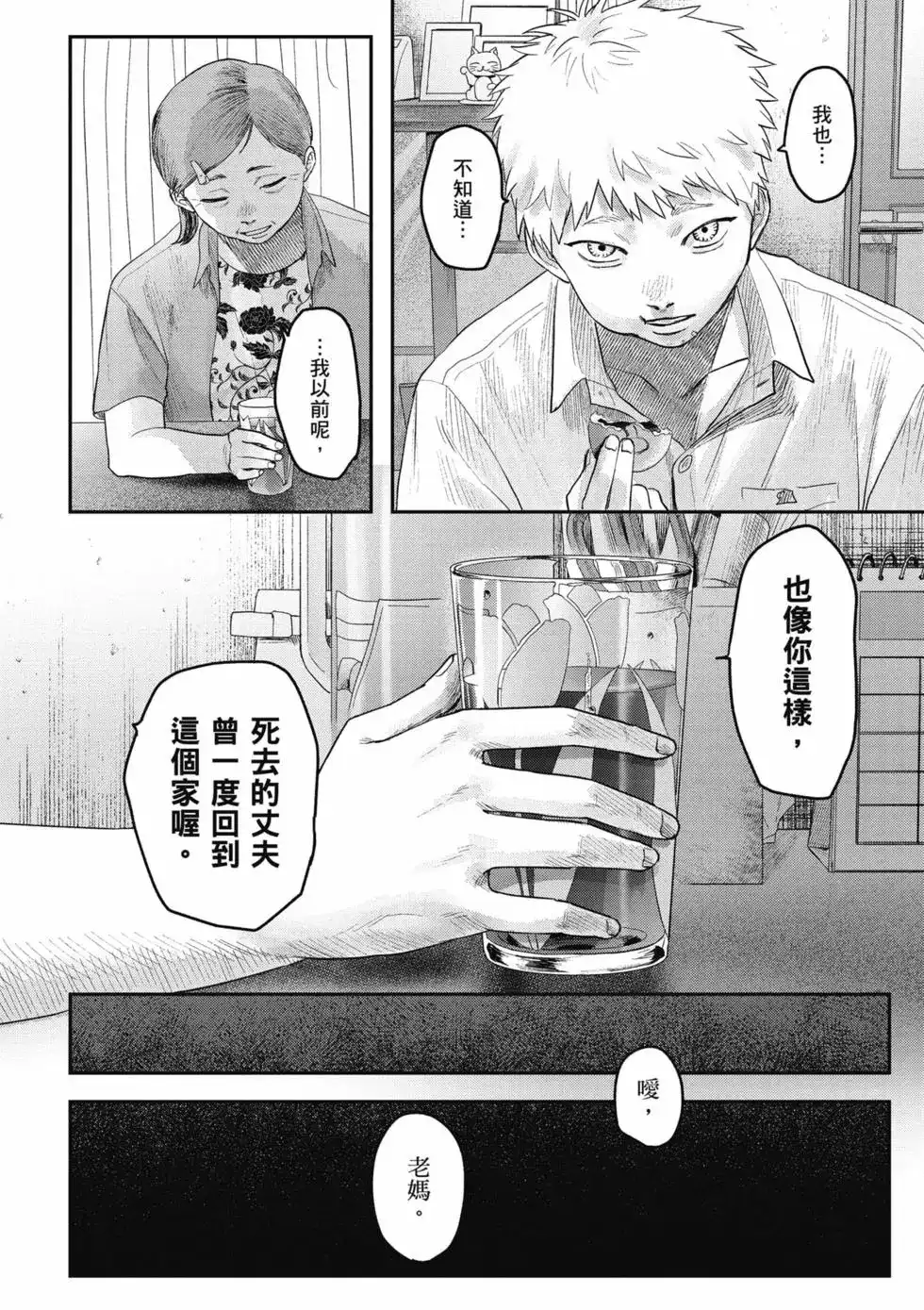 光死去的夏天 单行本 第04卷 第123页
