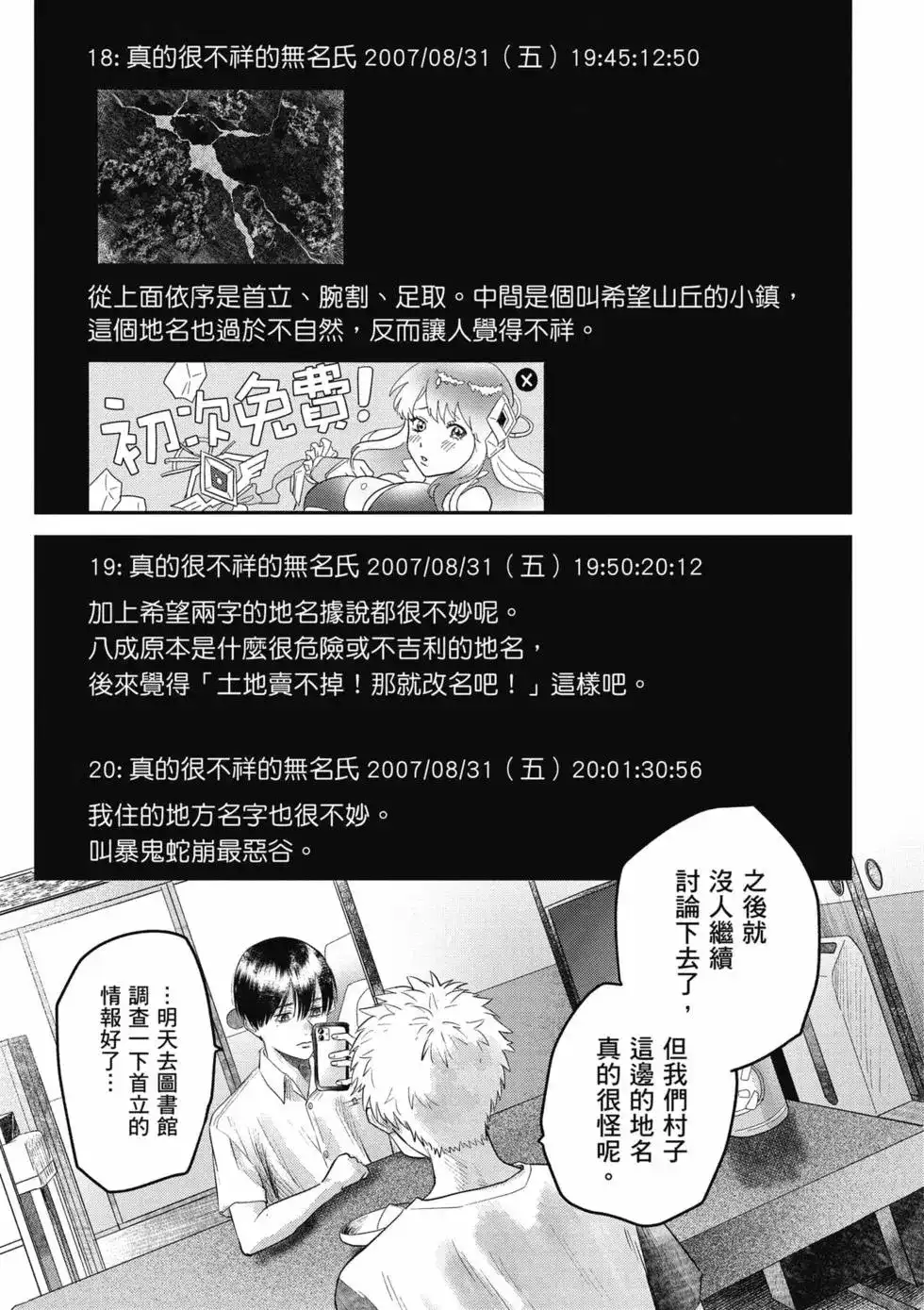 光死去的夏天 单行本 第04卷 第18页