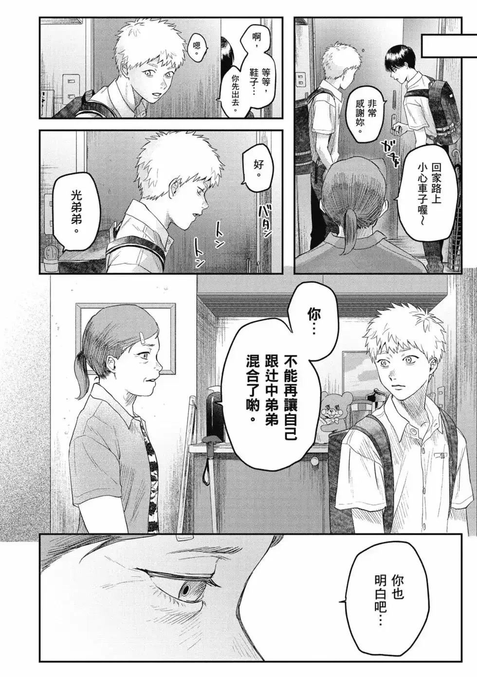 光死去的夏天 单行本 第04卷 第133页