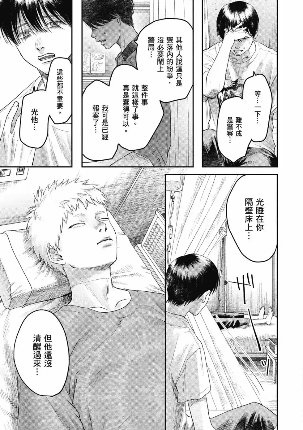 光死去的夏天 单行本 第05卷 第14页