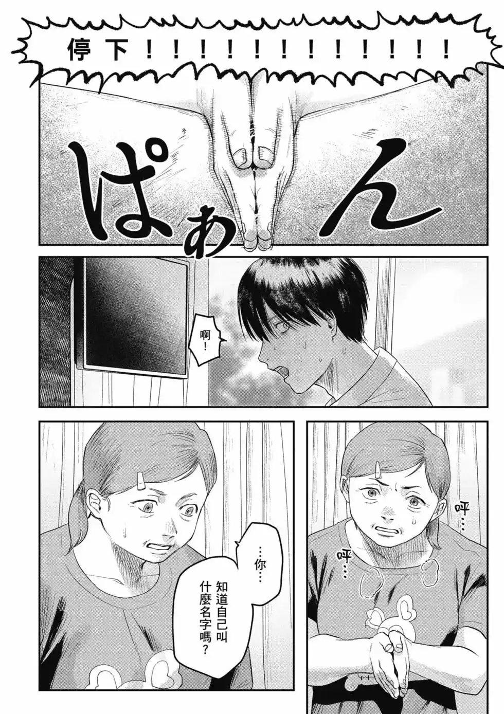 光死去的夏天 单行本 第05卷 第39页