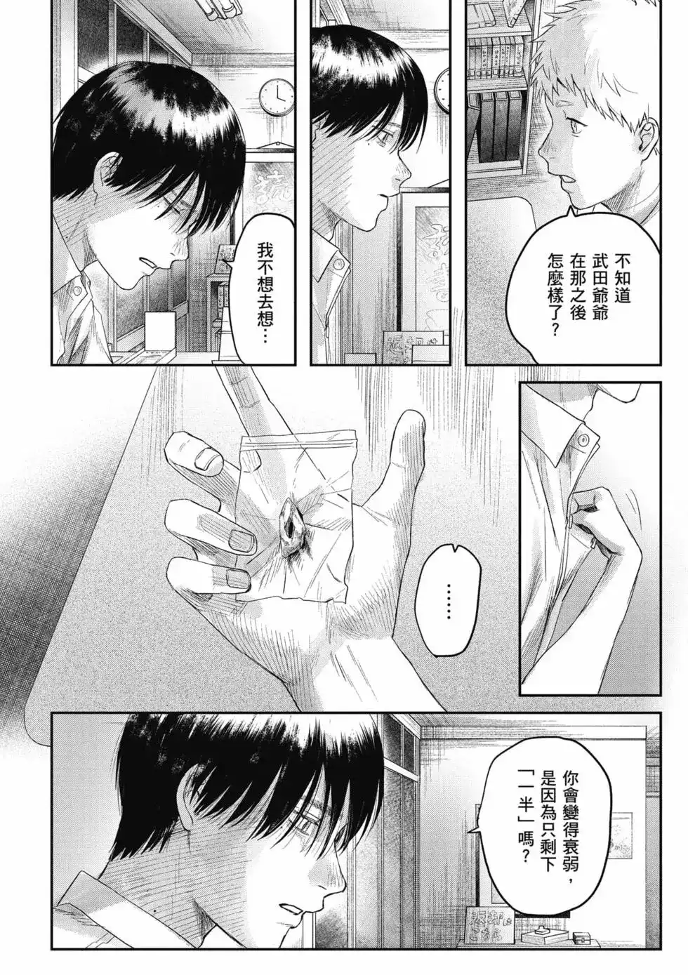 光死去的夏天 单行本 第05卷 第61页