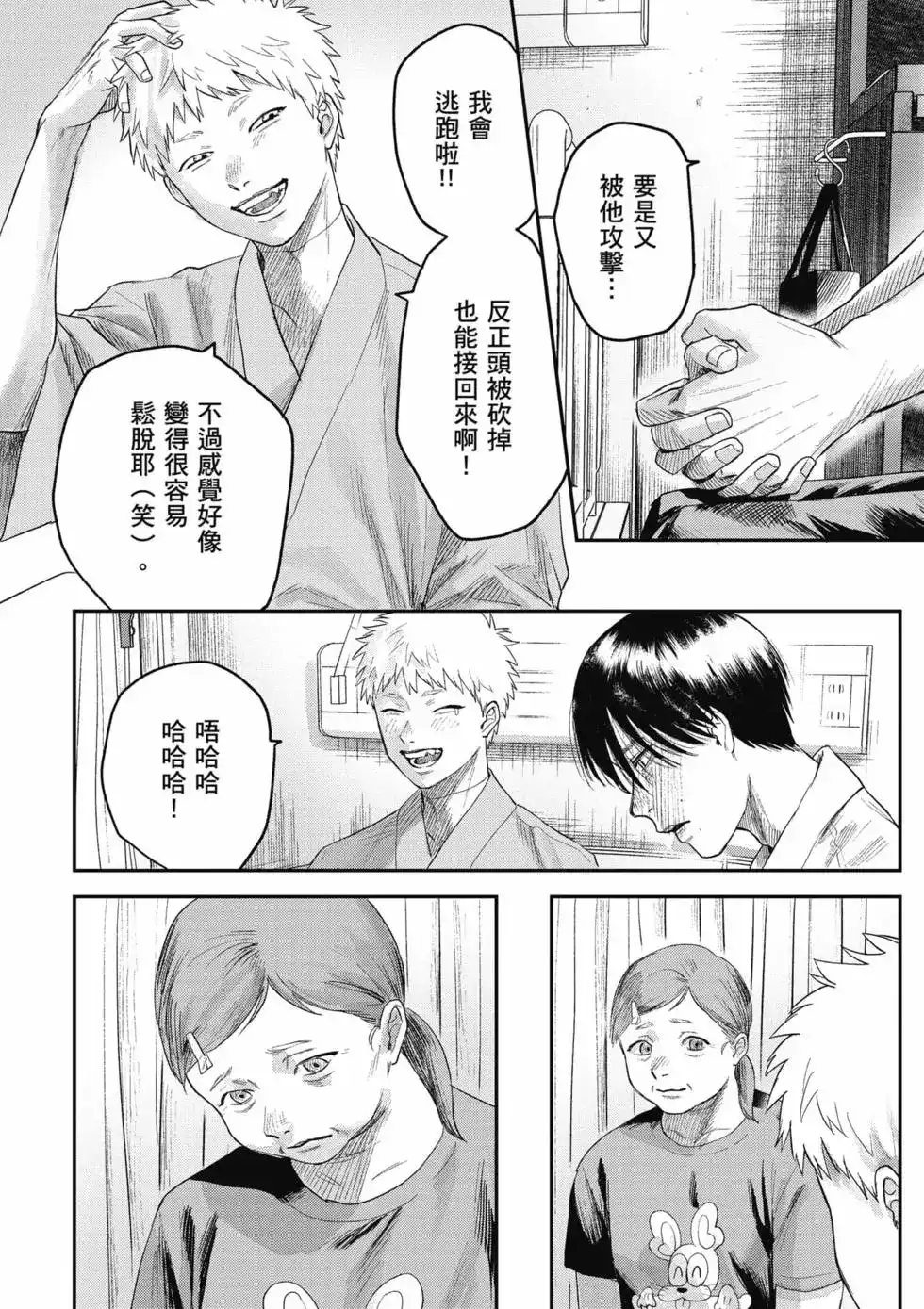 光死去的夏天 单行本 第05卷 第45页