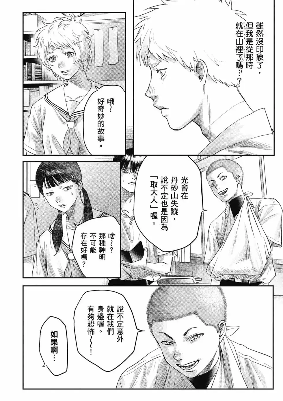 光死去的夏天 单行本 第05卷 第51页