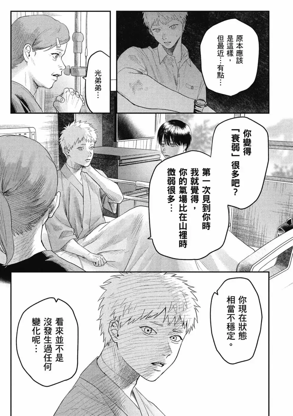 光死去的夏天 单行本 第05卷 第42页