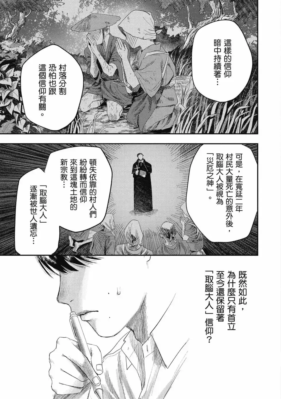 光死去的夏天 单行本 第05卷 第56页