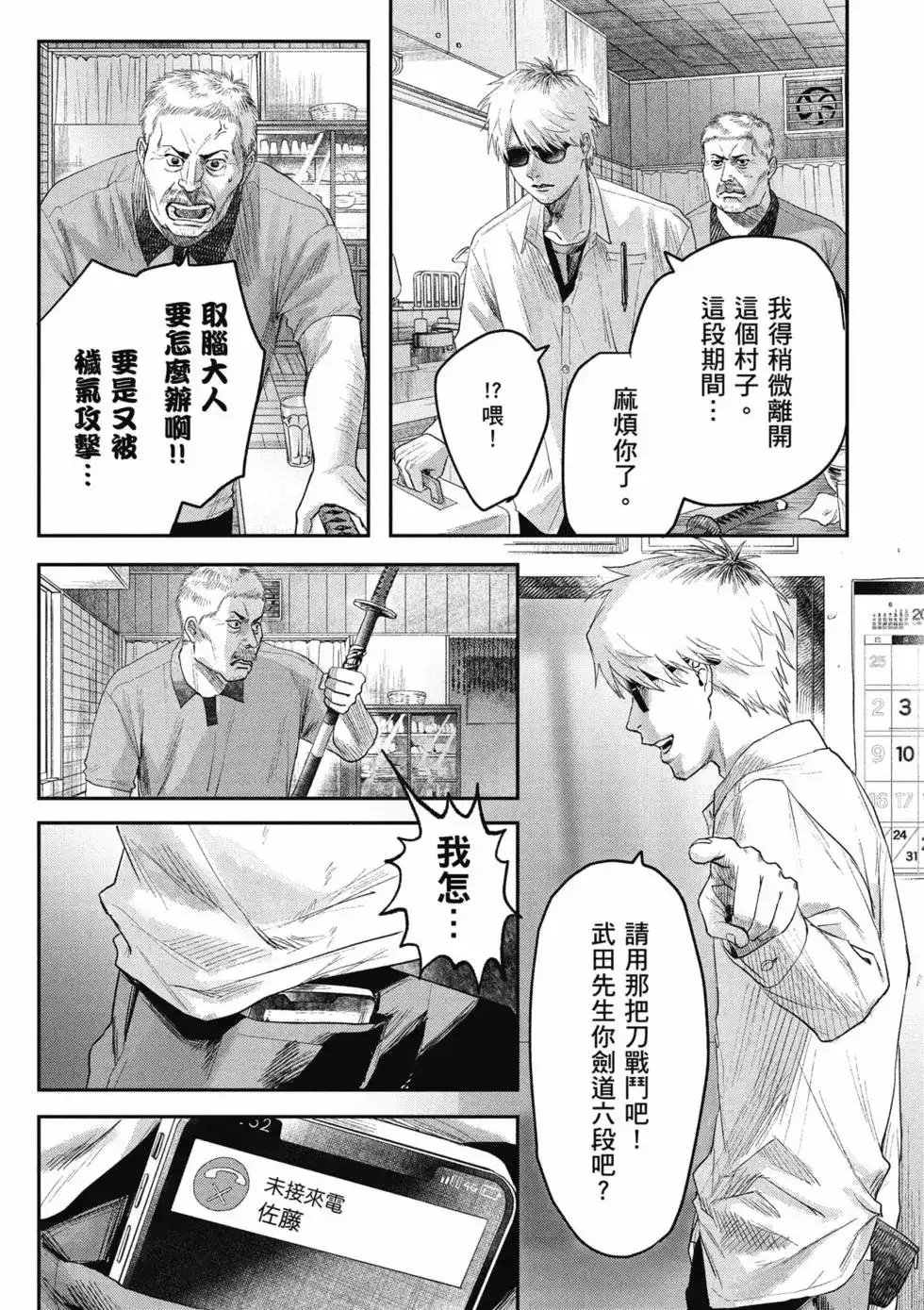 光死去的夏天 单行本 第05卷 第22页