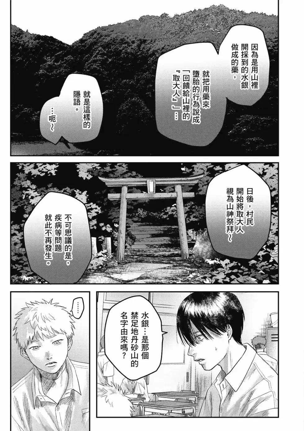 光死去的夏天 单行本 第05卷 第50页
