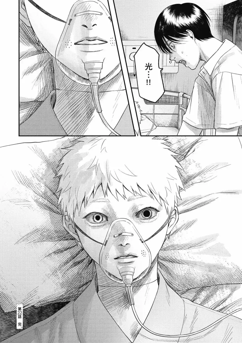 光死去的夏天 单行本 第05卷 第31页