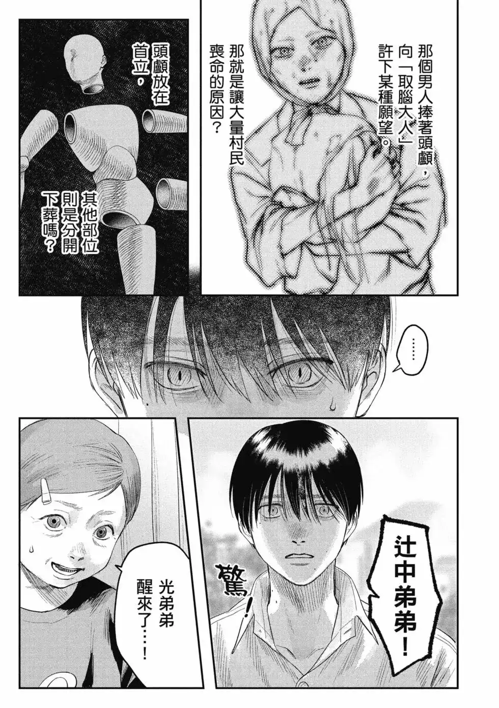 光死去的夏天 单行本 第05卷 第30页